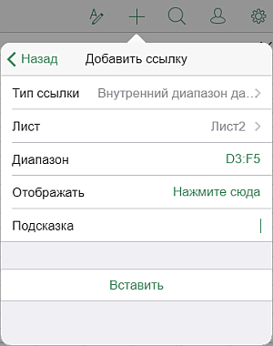 Внутренняя гиперссылка