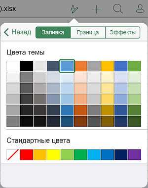 Параметры фигуры - Заливка