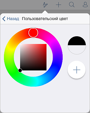 Пользовательский цвет