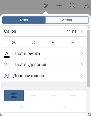 Параметры выравнивания абзаца