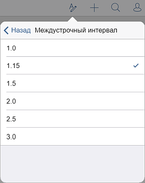 Настройки междустрочного интервала