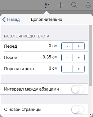 Настройки интервала между абзацами