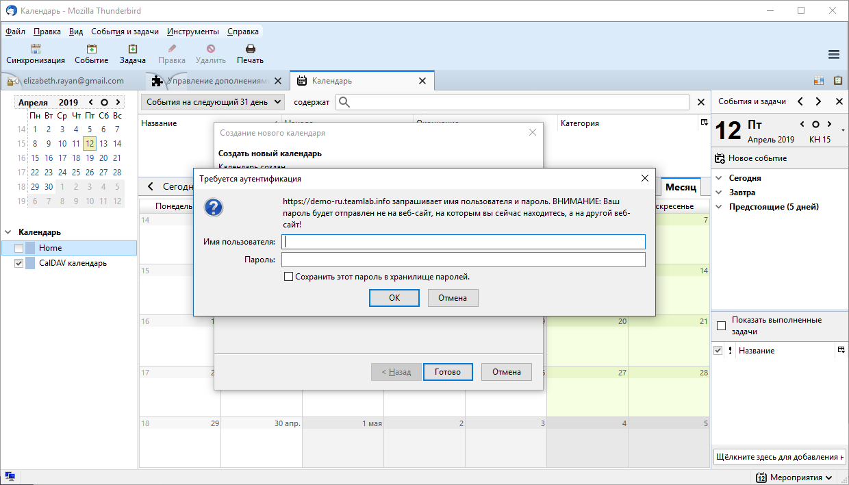 Экспорт календаря в приложение Mozilla Thunderbird