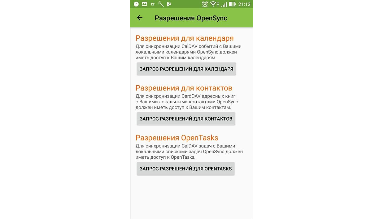Экспорт календаря на Android-устройство