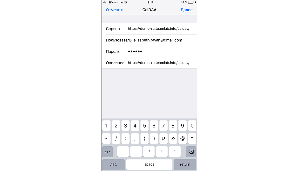 Экспорт календаря на iOS-устройство