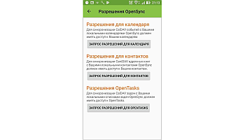 Экспорт календаря на Android-устройство