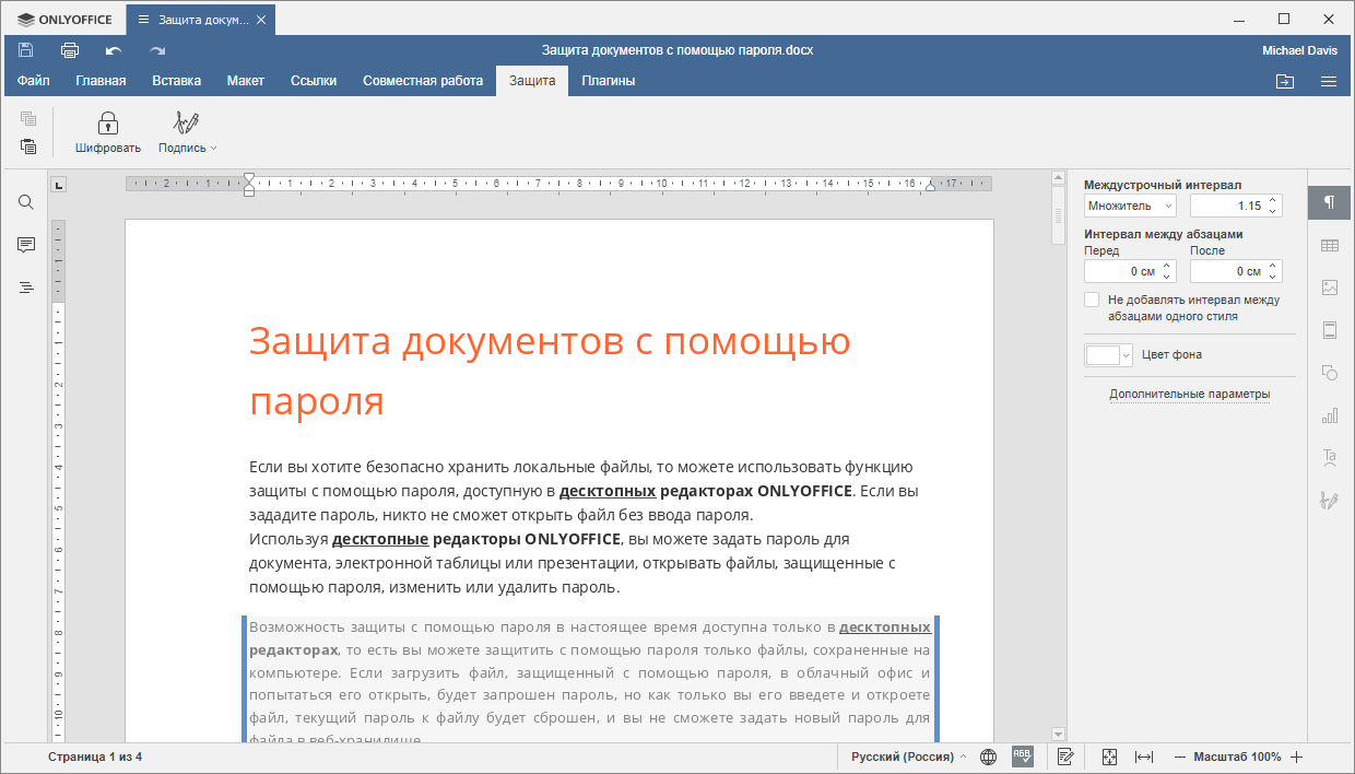 Вкладка Защита