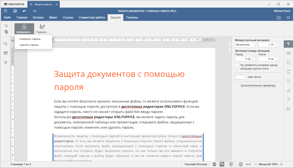 Вкладка Защита
