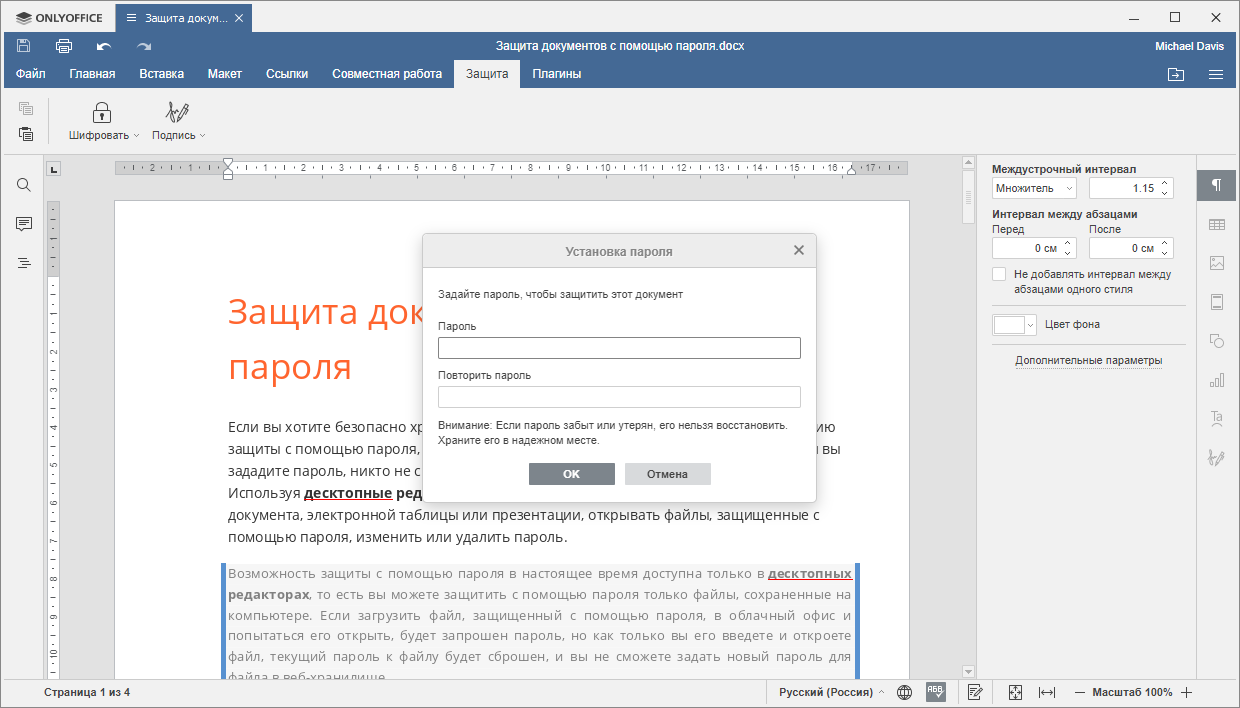 Окно Установка пароля