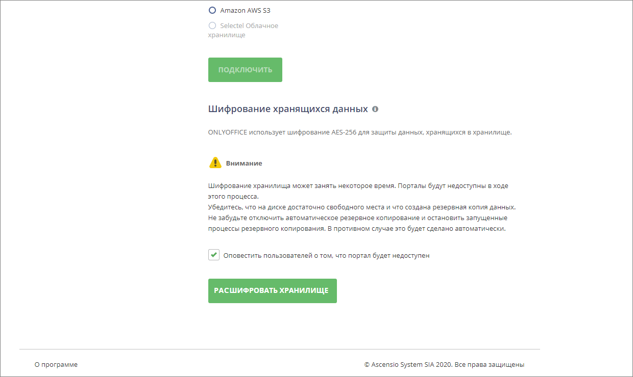 Расшифровать хранилище