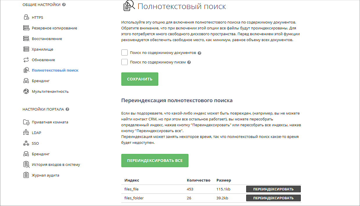 Полнотекстовый поиск