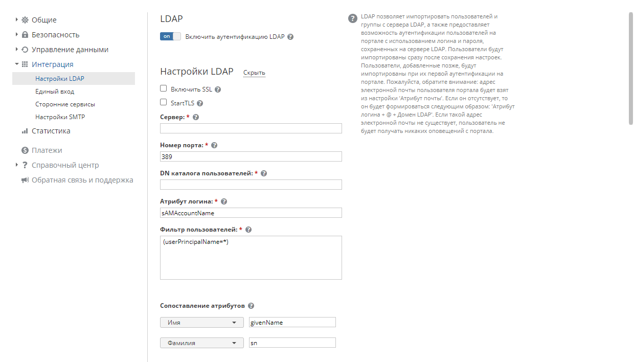 Настройки LDAP - пользователи