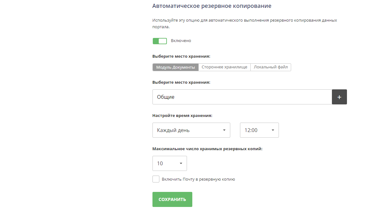 Автоматическое создание резервной копии