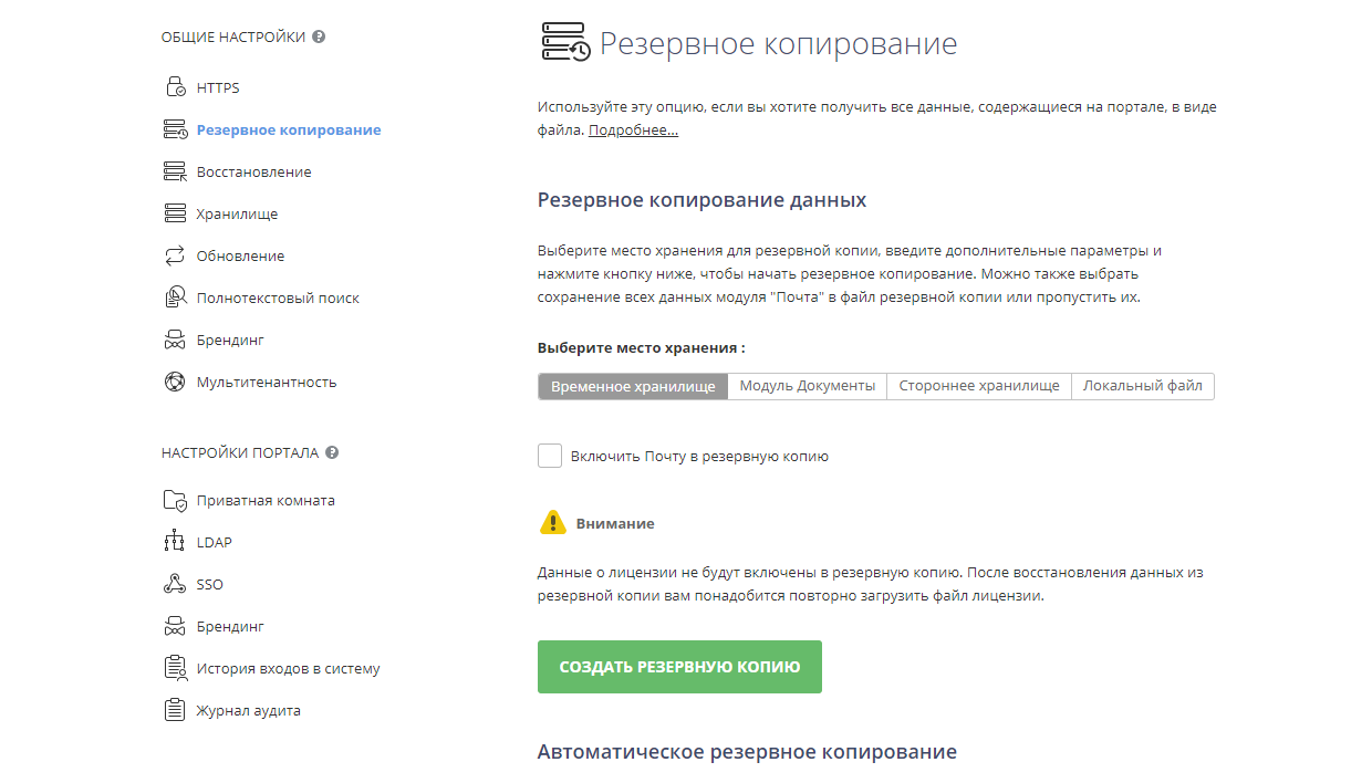 Создание резервной копии вручную