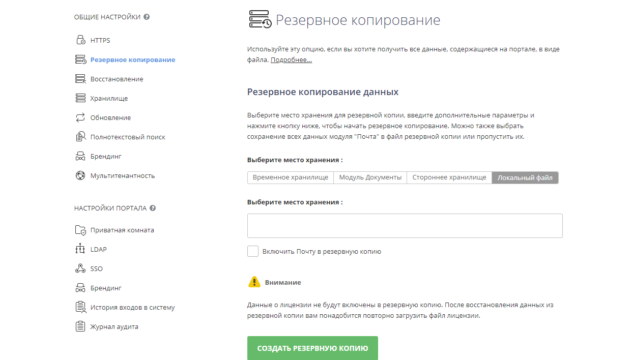 Вкладка Локальный файл