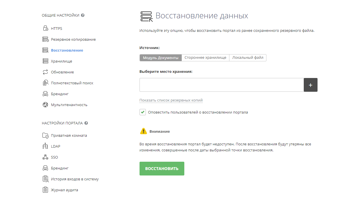 Восстановление резервной копии