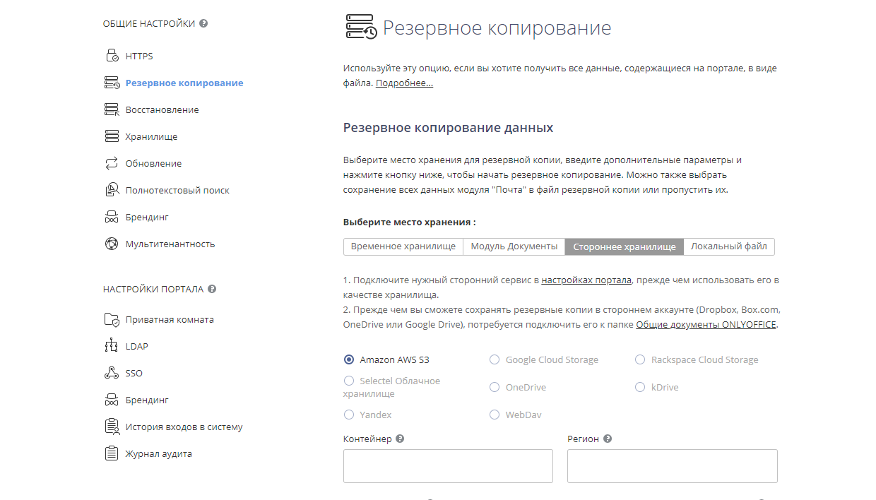 Вкладка Стороннее хранилище