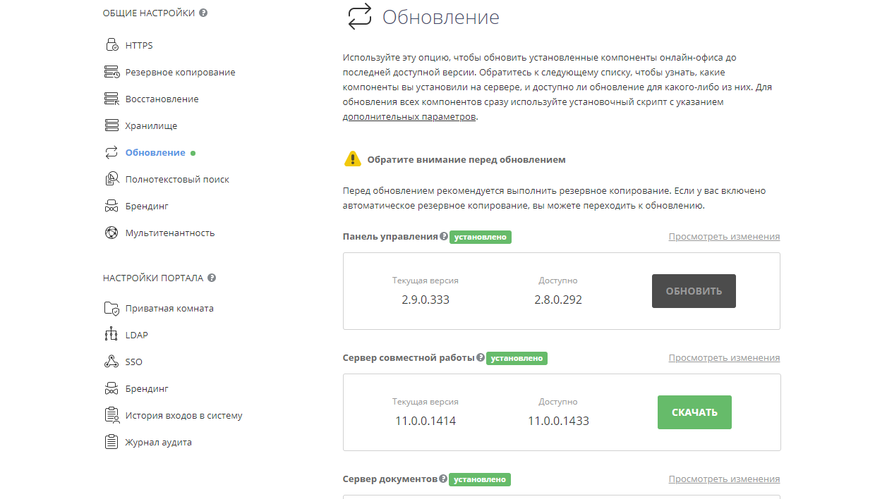 Страница Обновление