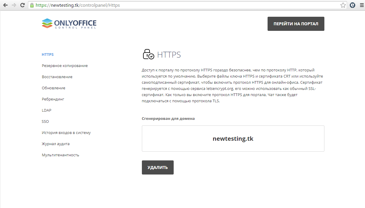 Страница HTTPS
