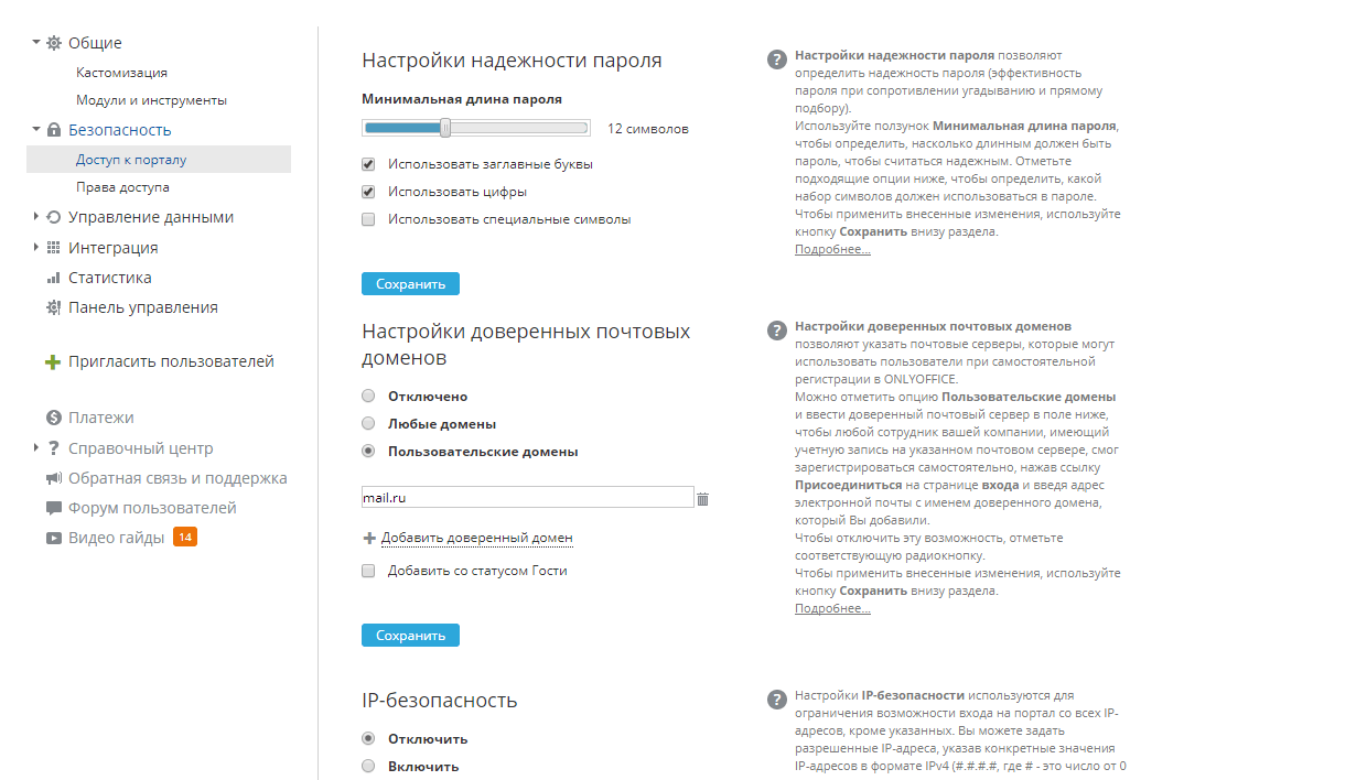 Параметры безопасности