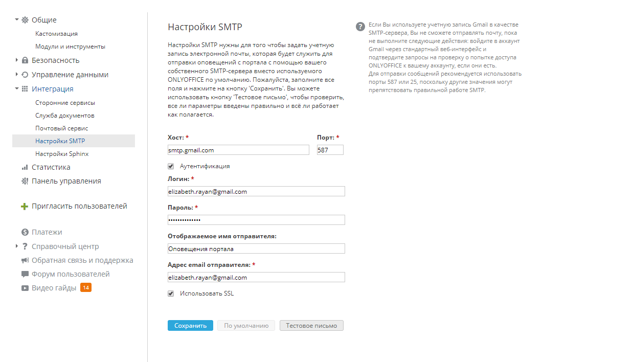 Настройки SMTP