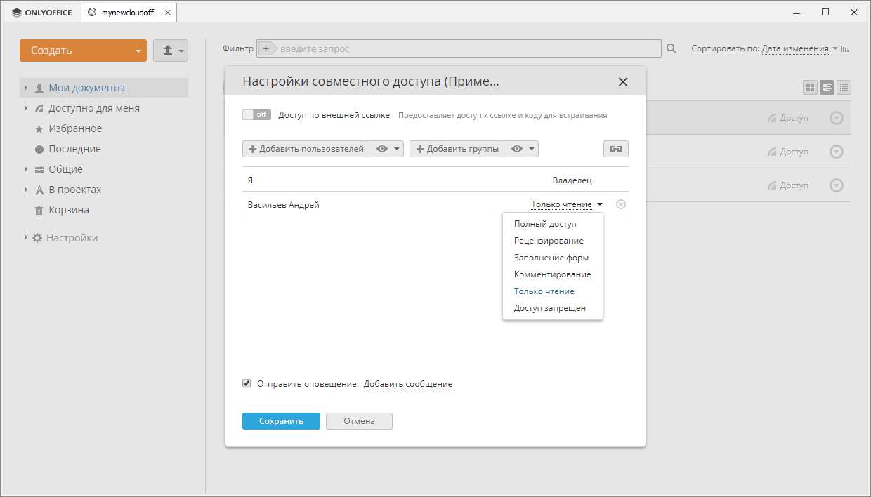 Настройки прав доступа