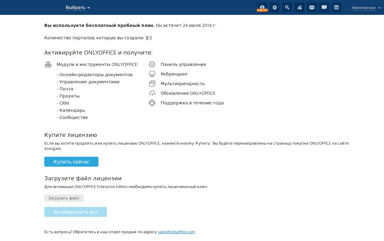 Активация ONLYOFFICE Workspace Enterprise Edition