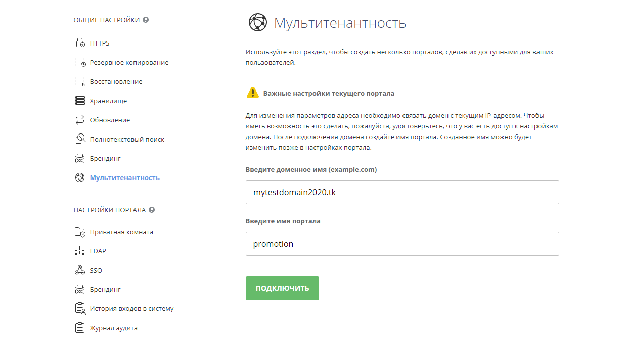 Настройка текущего портала