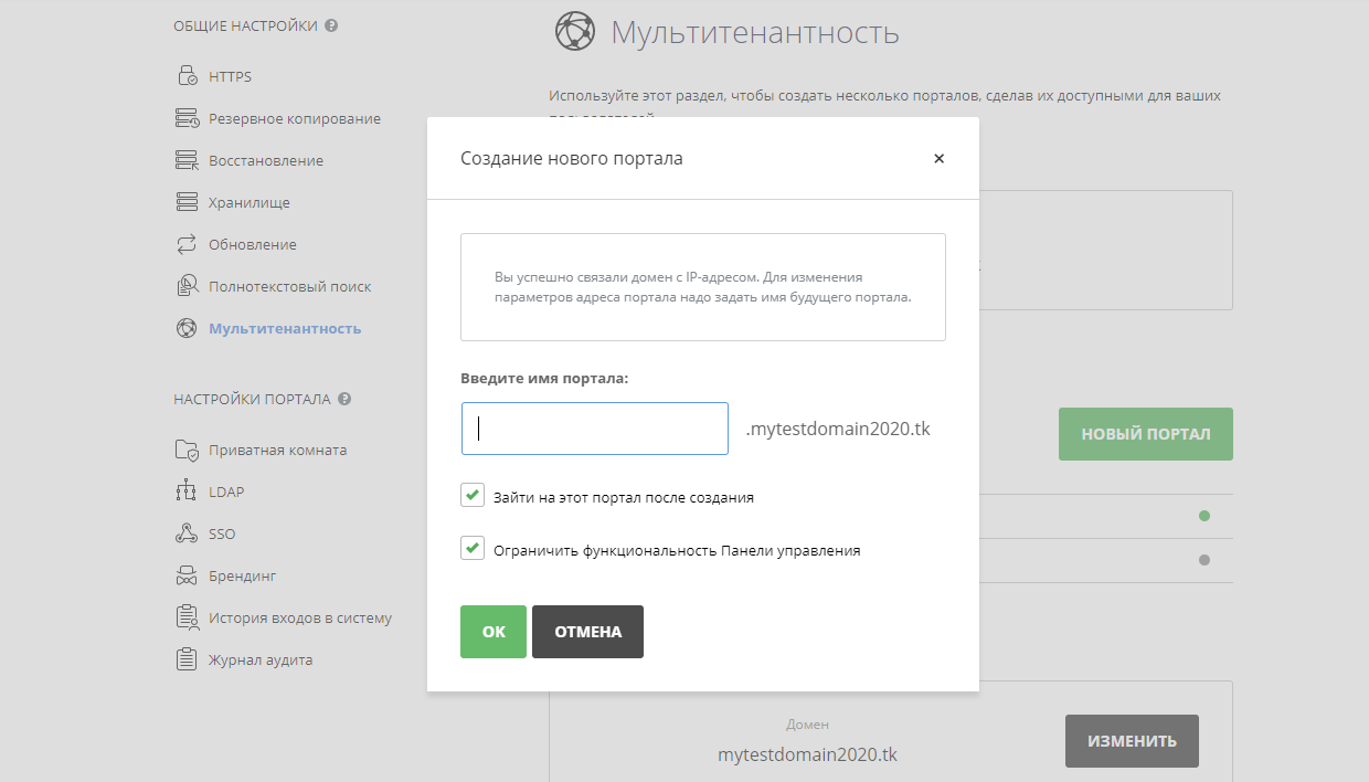 Создание нового портала