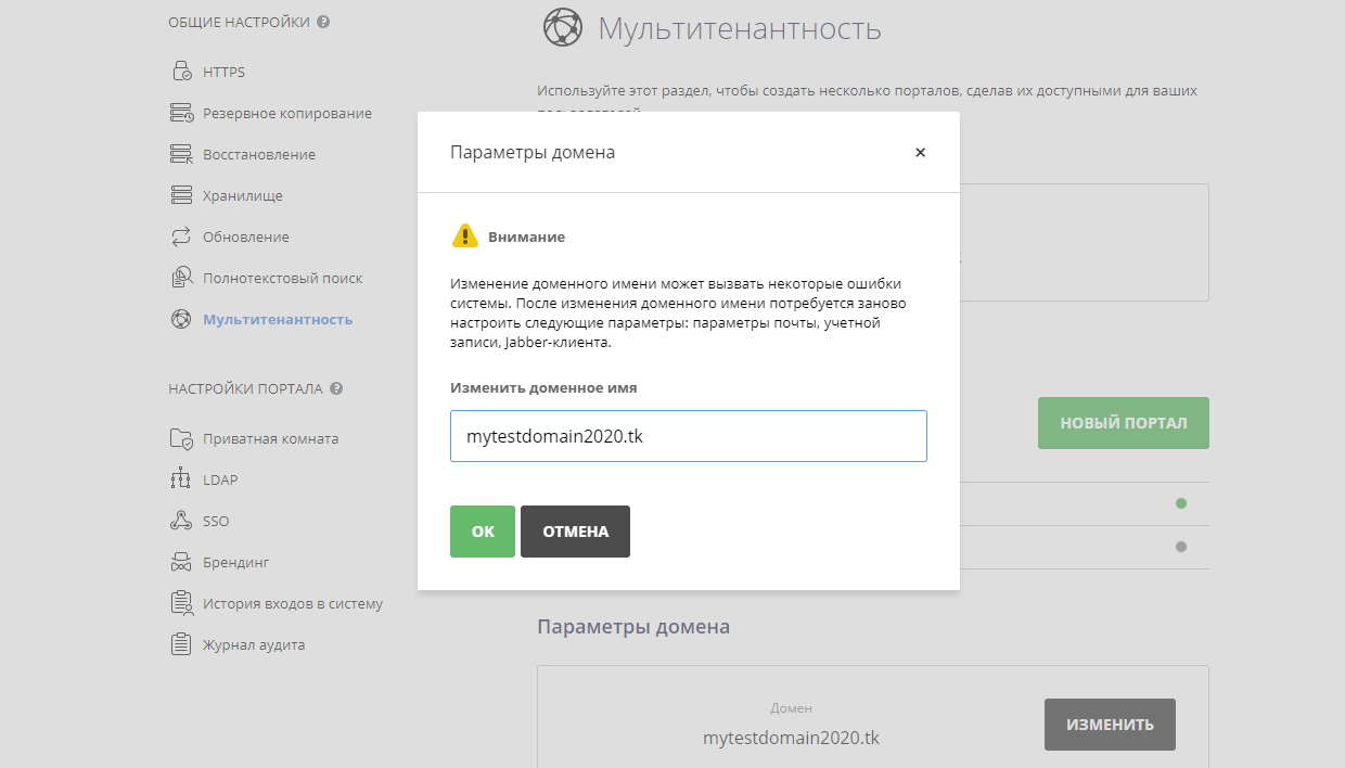 Управление порталами