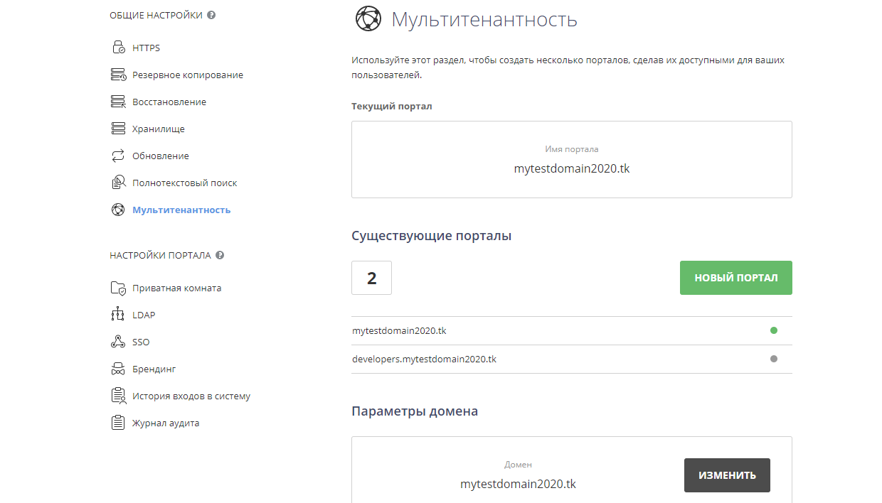 Управление порталами