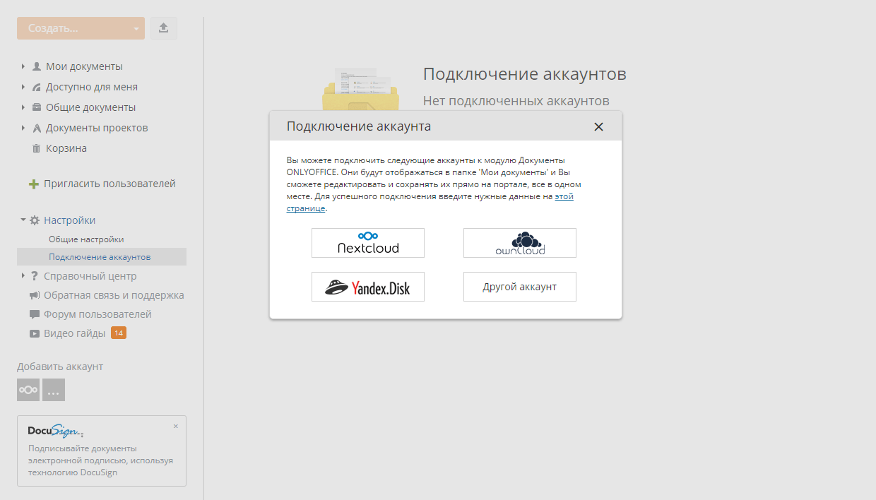 Подключение аккаунта
