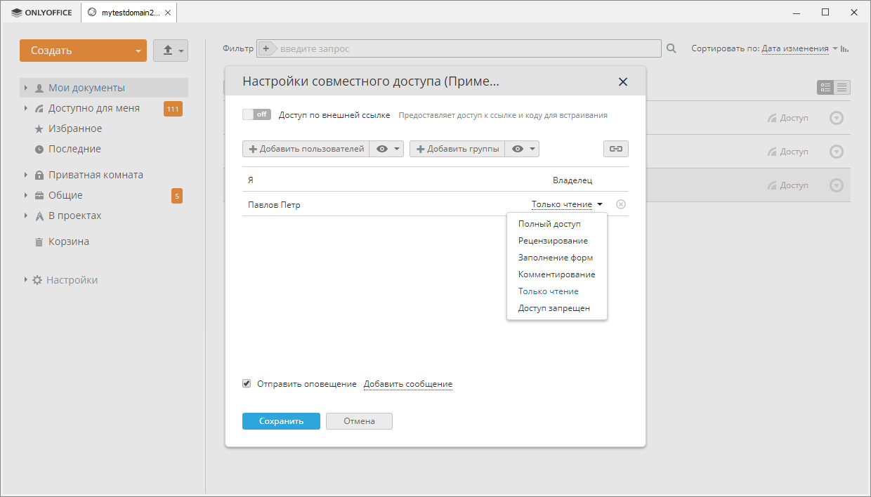 Настройки прав доступа