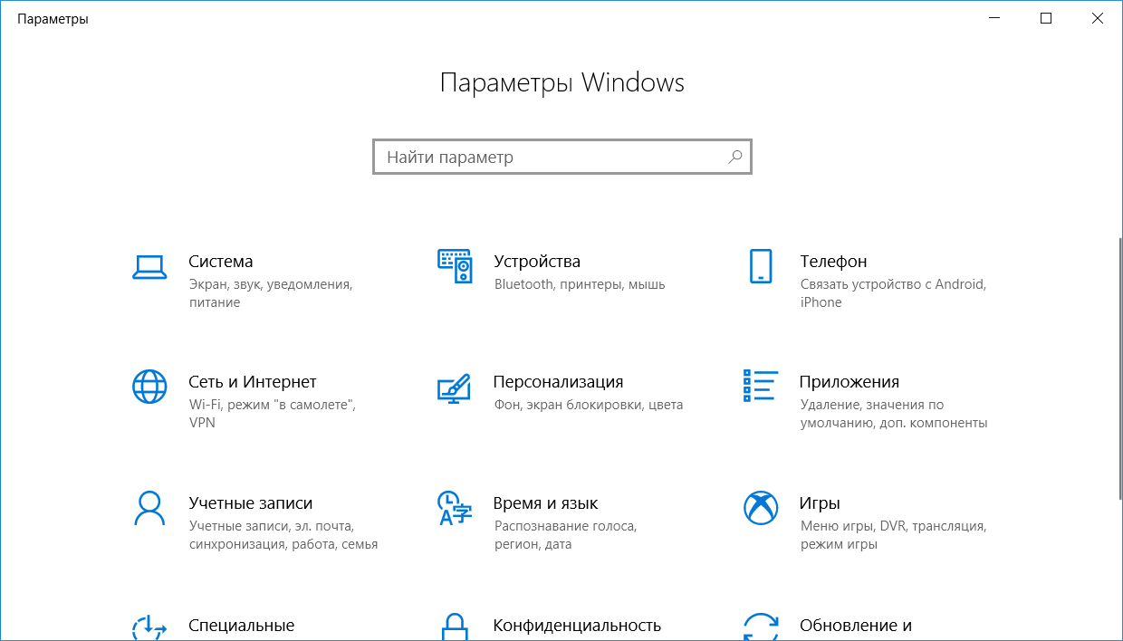 Параметры Windows