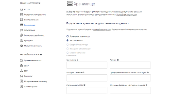Страница Хранилище