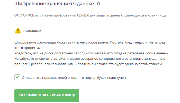 Расшифровать хранилище