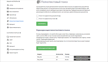 Полнотекстовый поиск