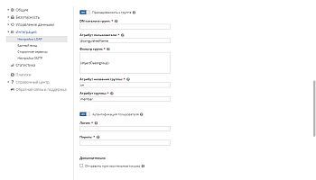 Настройки LDAP - группы