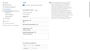 Настройки LDAP - пользователи