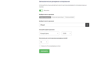 Автоматическое создание резервной копии