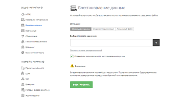 Восстановление резервной копии