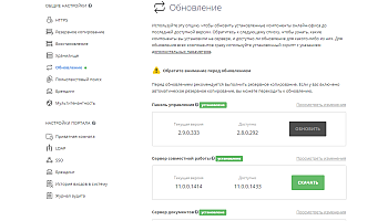 Страница Обновление