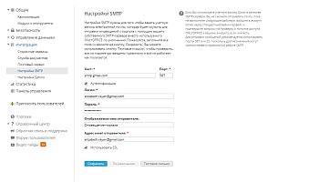 Настройки SMTP