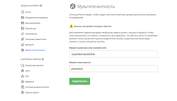 Настройка текущего портала
