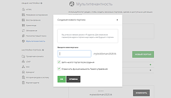 Создание нового портала