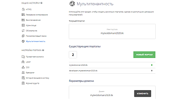 Управление порталами