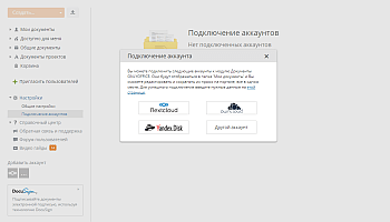 Подключение аккаунта