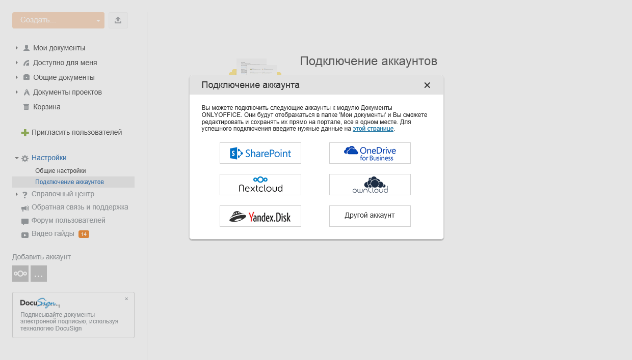 Подключение аккаунта