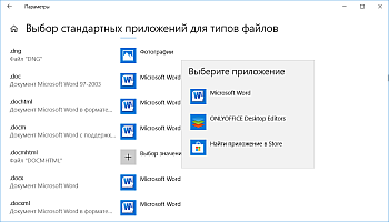 Выбор приложения