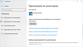 Приложения по умолчанию